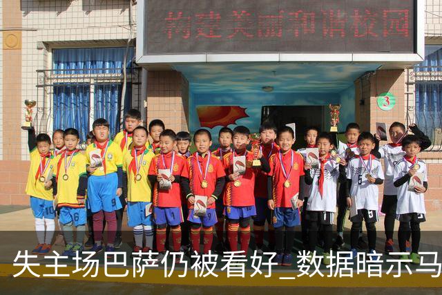 失主场巴萨仍被看好 数据暗示马竞半场就落后